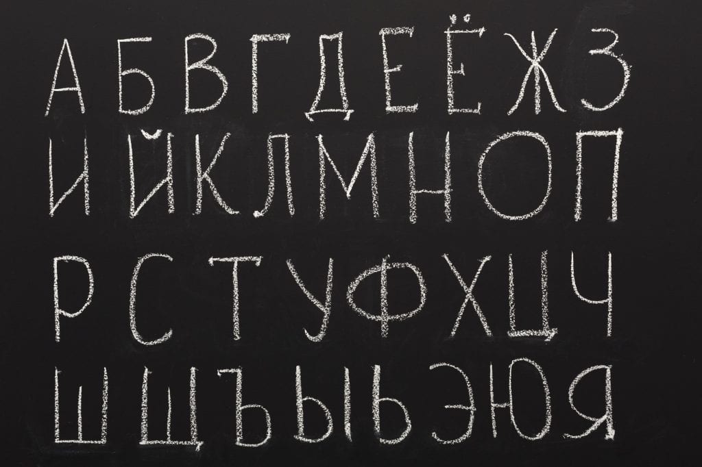 Cyrillic alphabet on black chalkboard